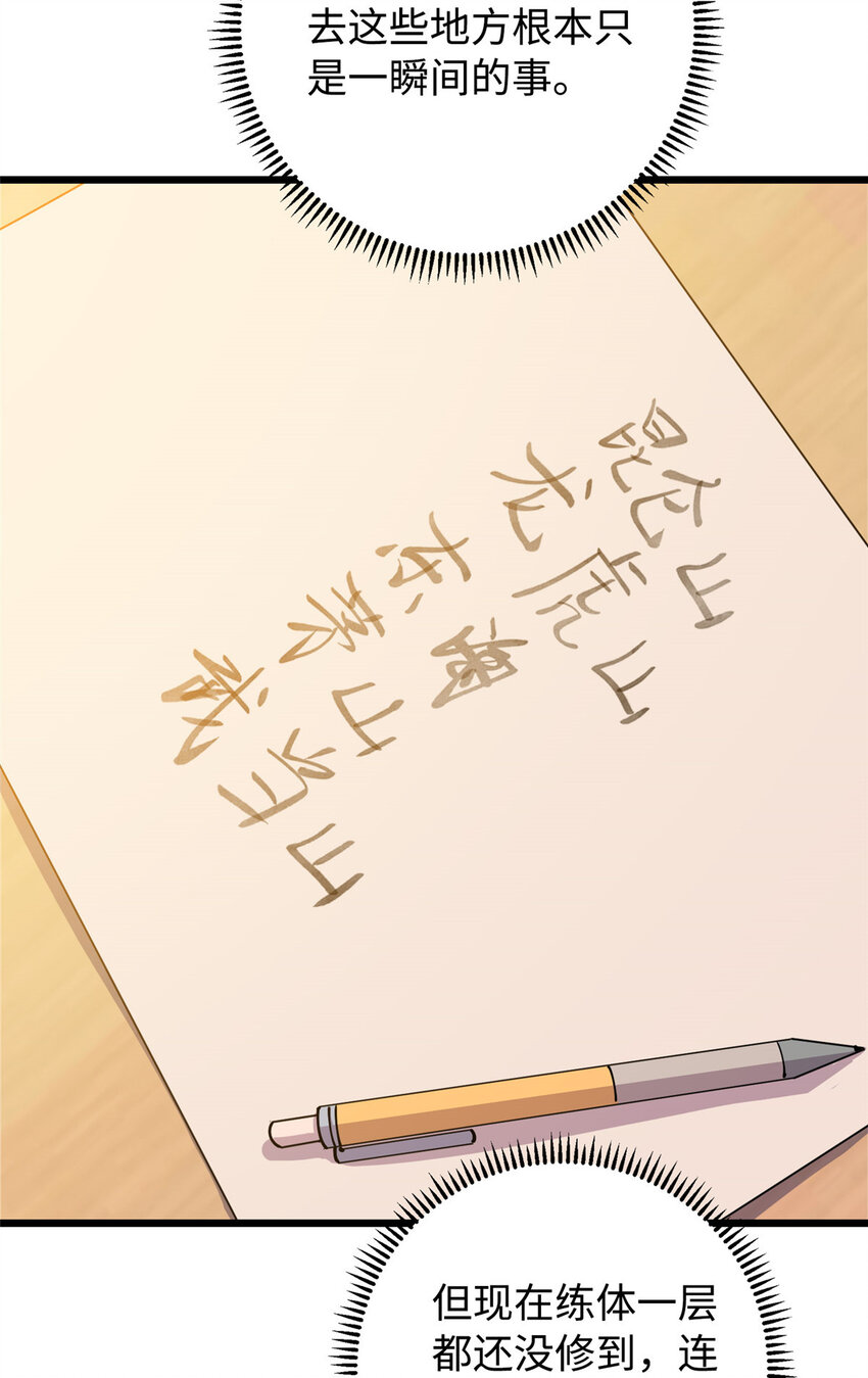 《龙皇武神》13 凌云的惊天发现 第21页