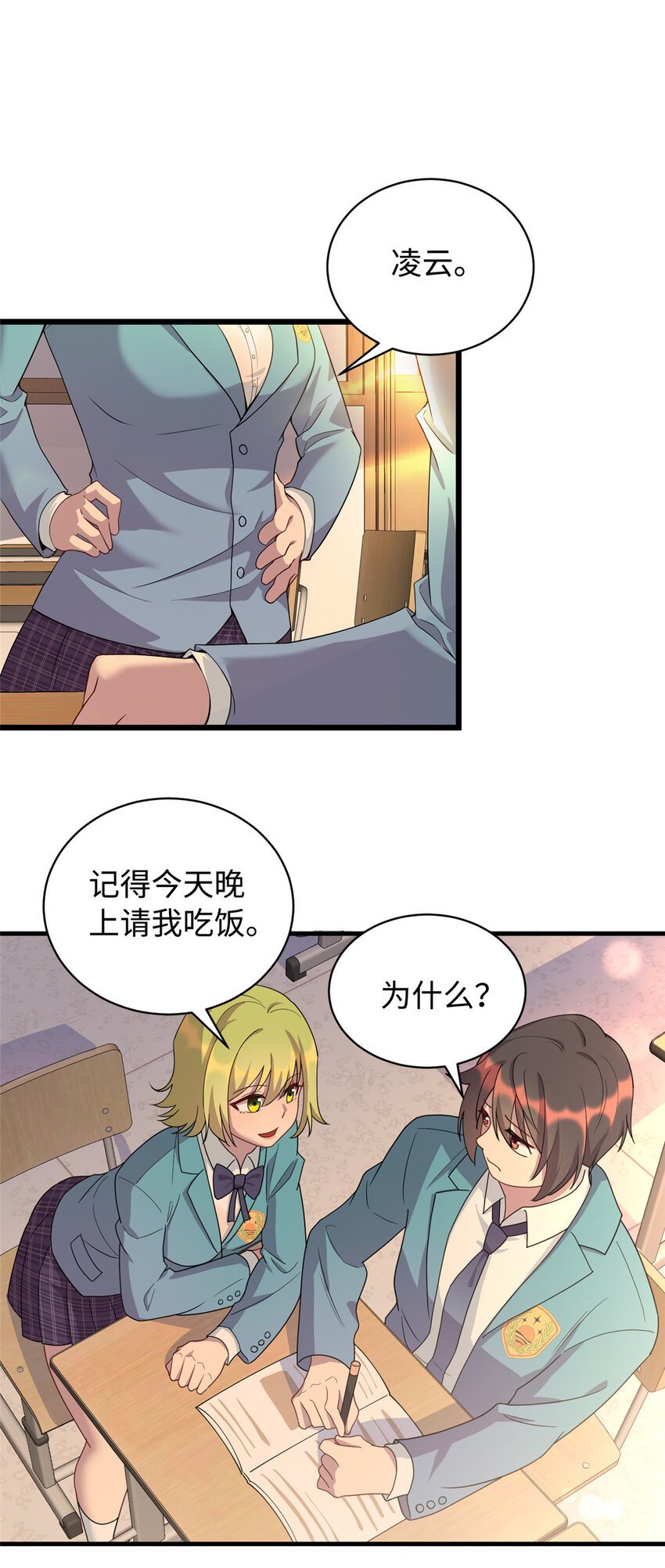《龙皇武神》13 凌云的惊天发现 第25页