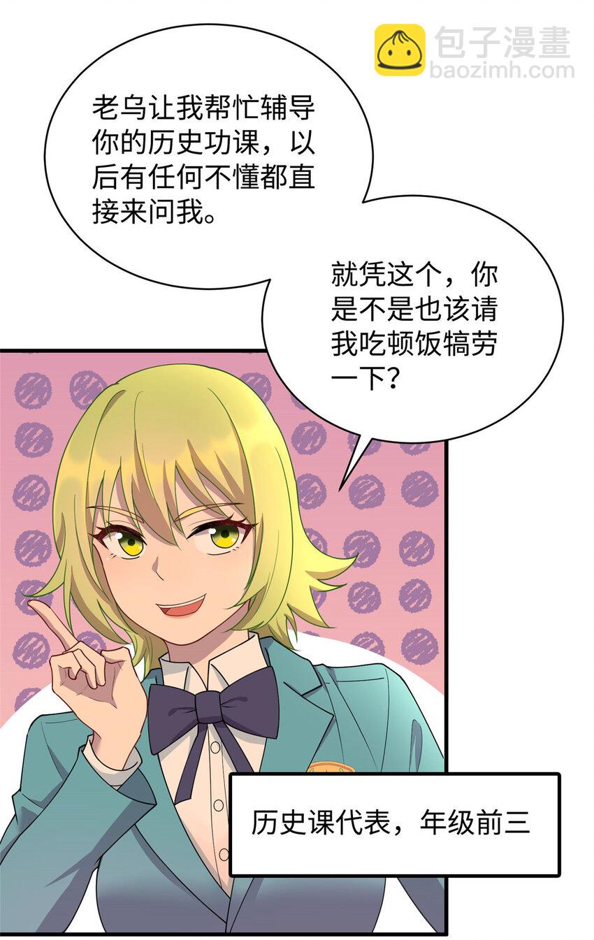 《龙皇武神》13 凌云的惊天发现 第26页