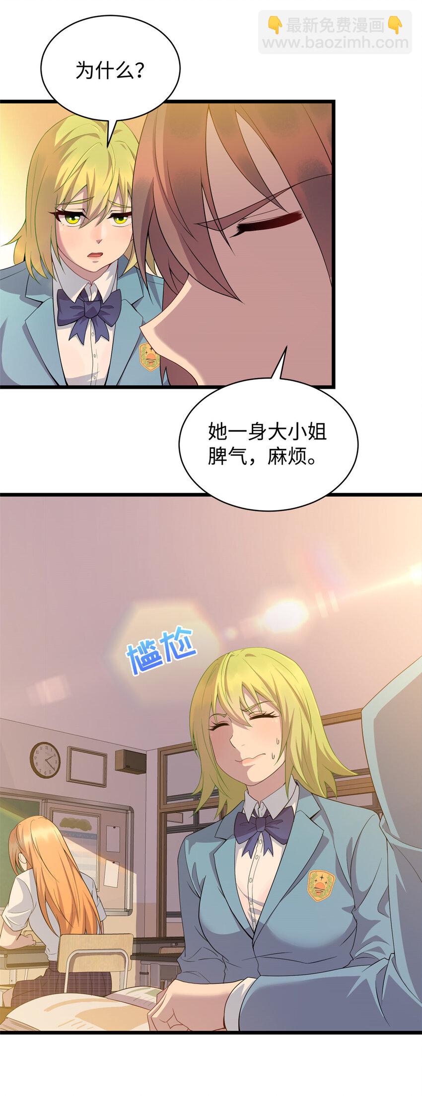 《龙皇武神》13 凌云的惊天发现 第28页