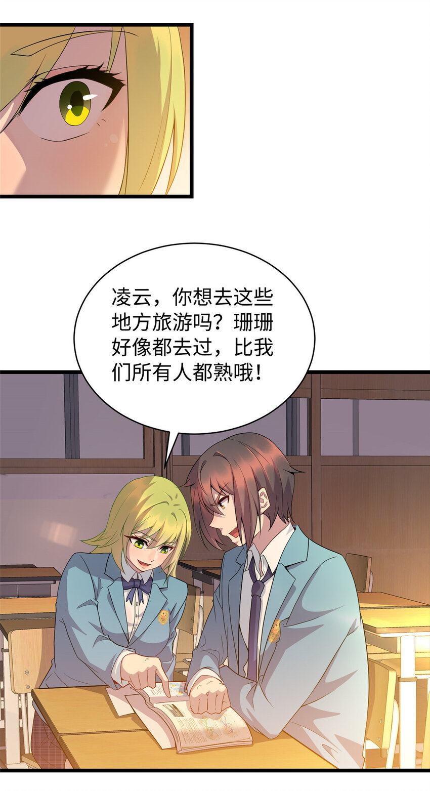 《龙皇武神》13 凌云的惊天发现 第31页