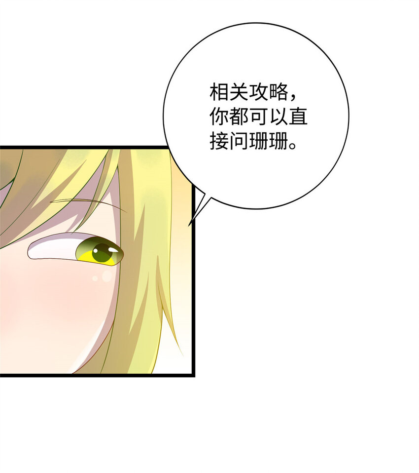 《龙皇武神》13 凌云的惊天发现 第32页