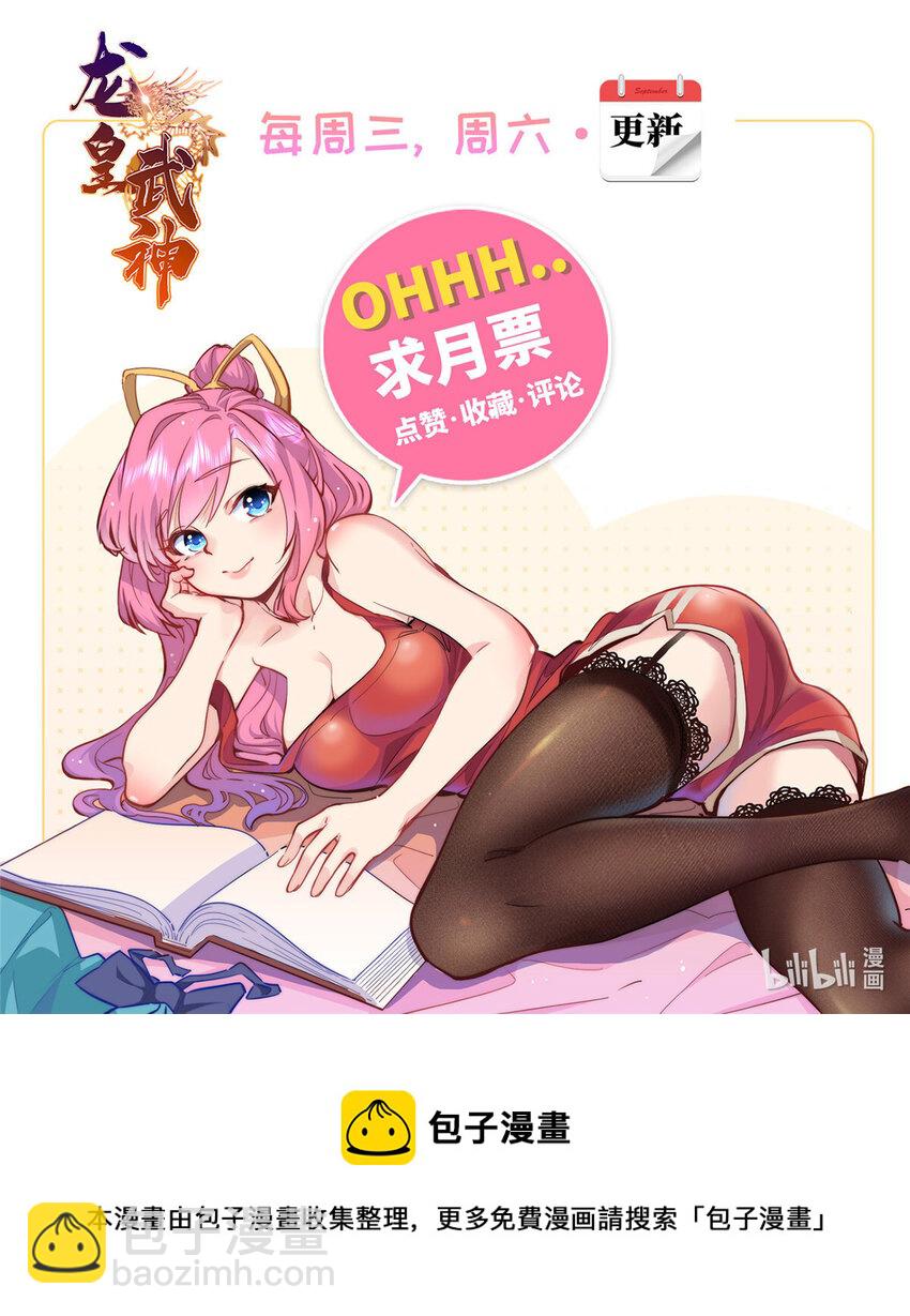 《龙皇武神》13 凌云的惊天发现 第35页