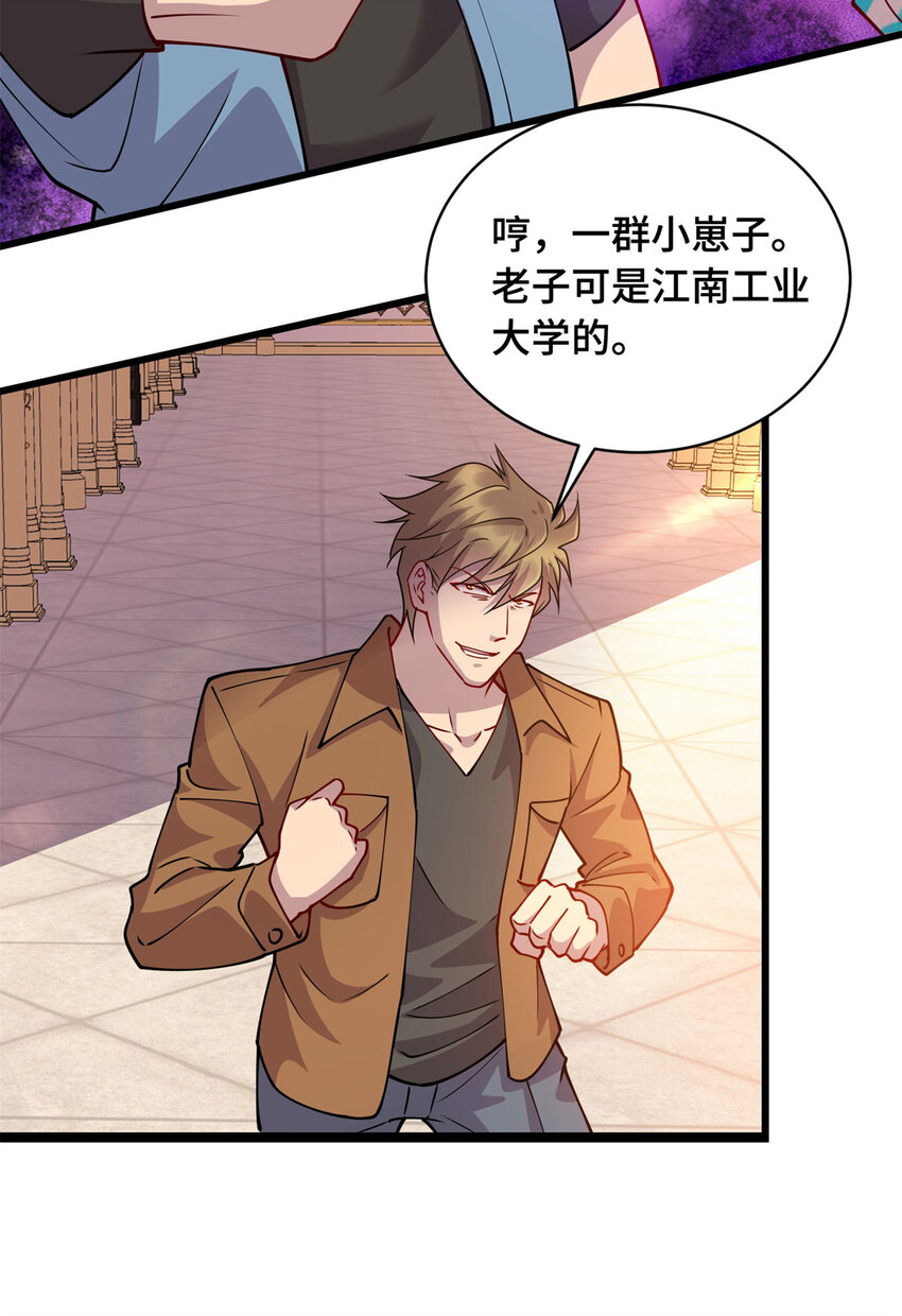 《龙皇武神》18 酒店内的激斗 第10页