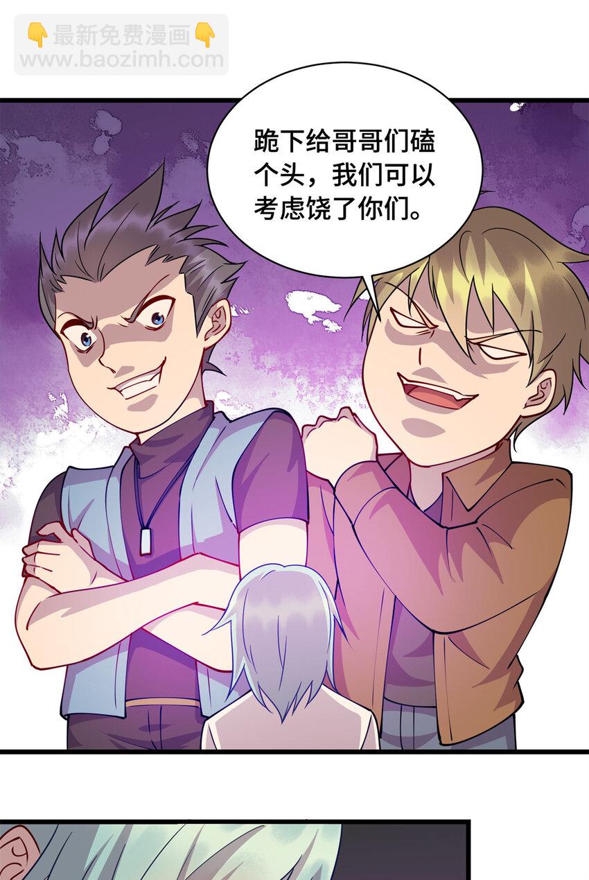 《龙皇武神》18 酒店内的激斗 第11页