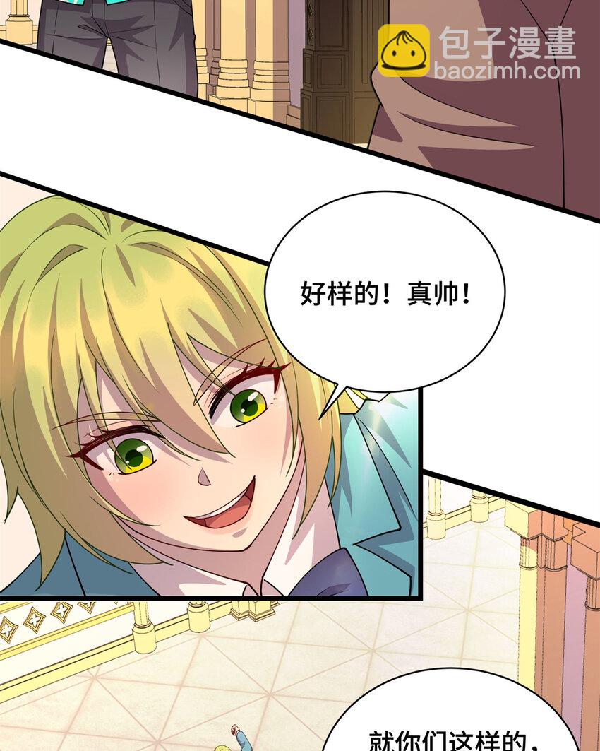 《龙皇武神》18 酒店内的激斗 第23页