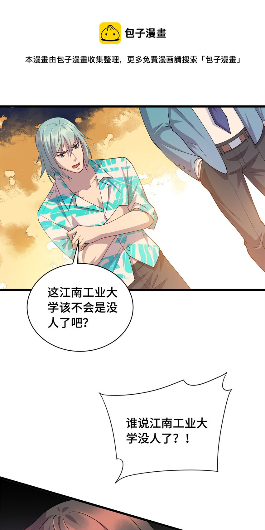 《龙皇武神》18 酒店内的激斗 第25页