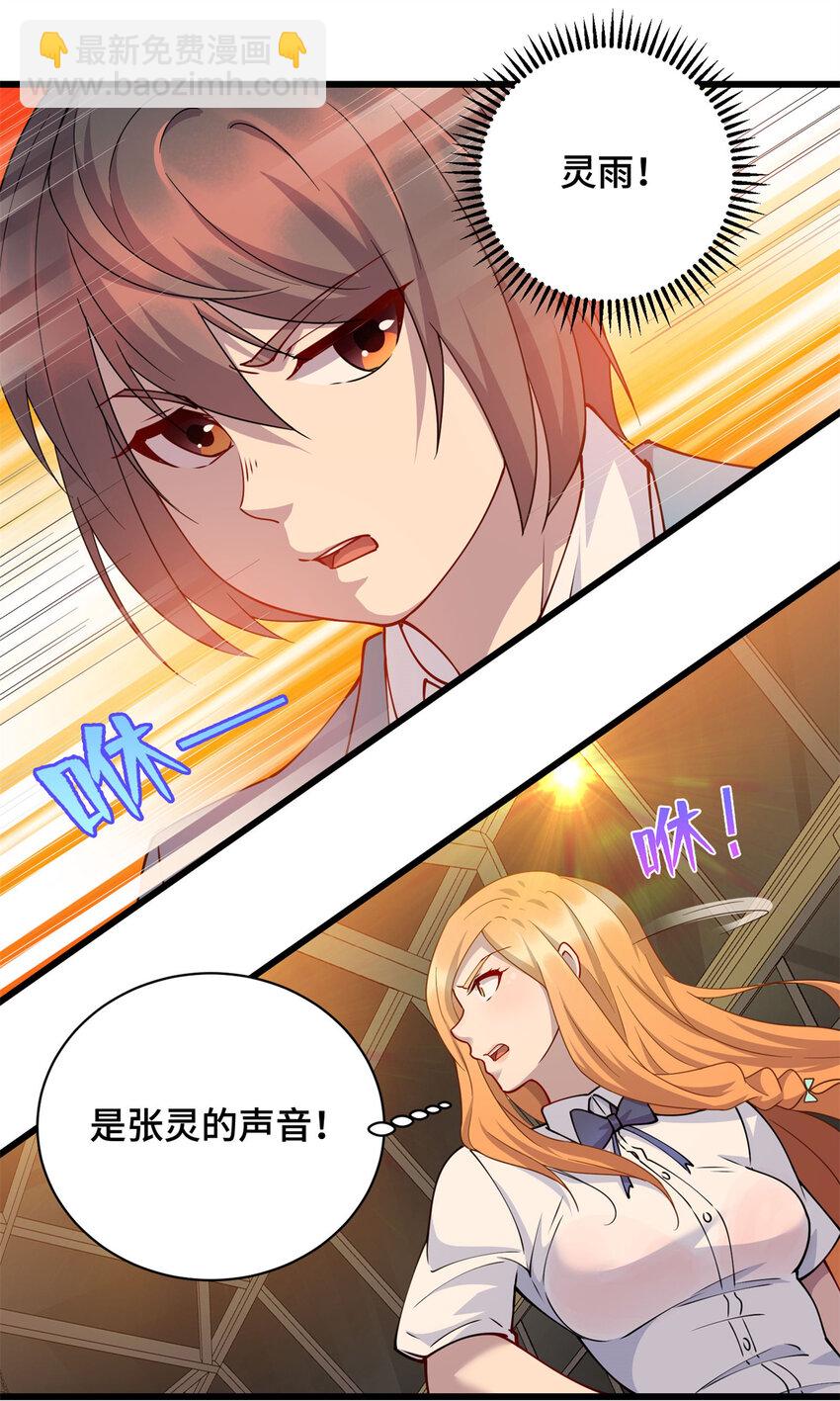 《龙皇武神》18 酒店内的激斗 第2页
