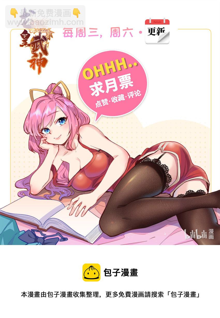 《龙皇武神》18 酒店内的激斗 第32页