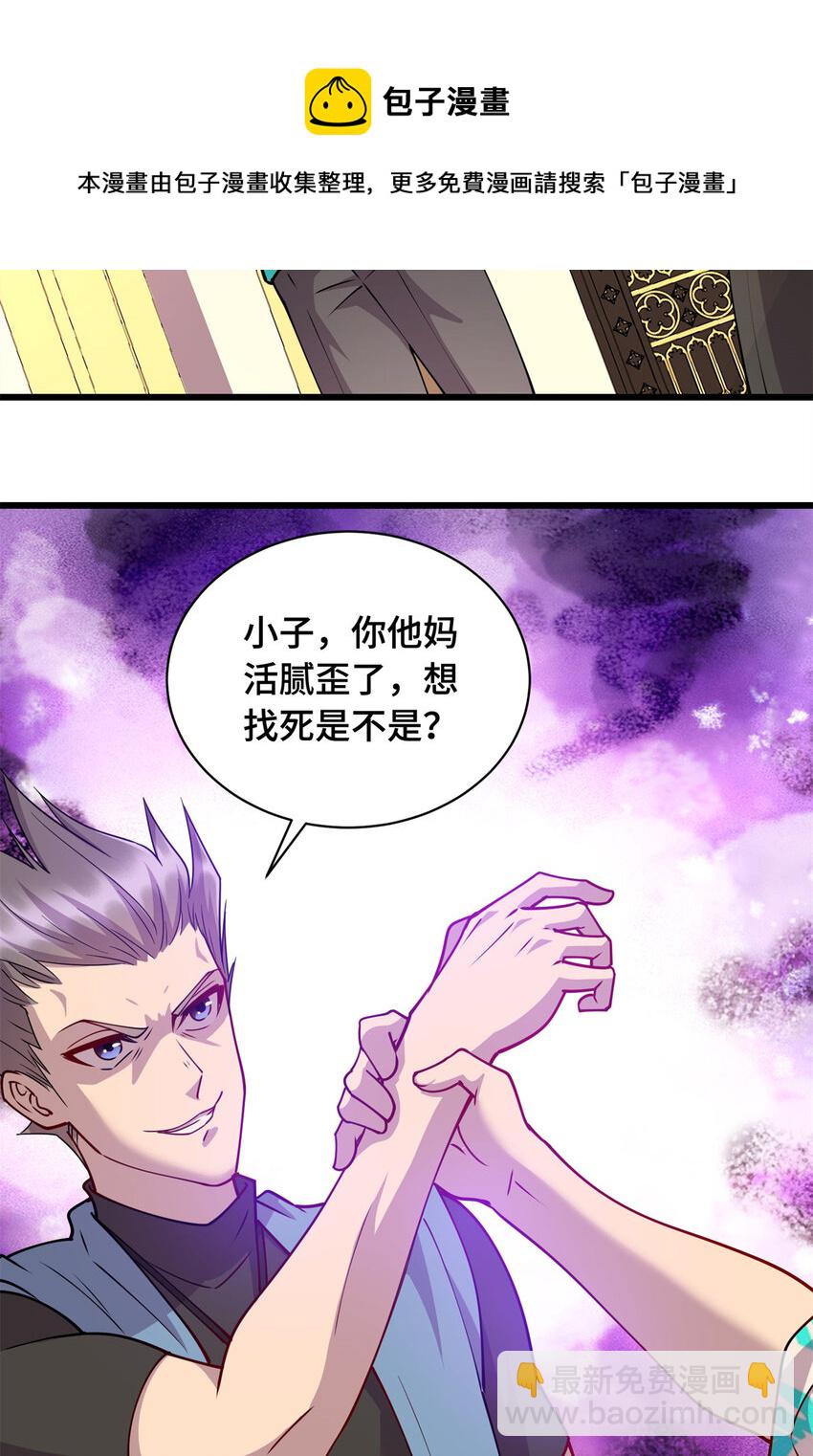 《龙皇武神》18 酒店内的激斗 第9页