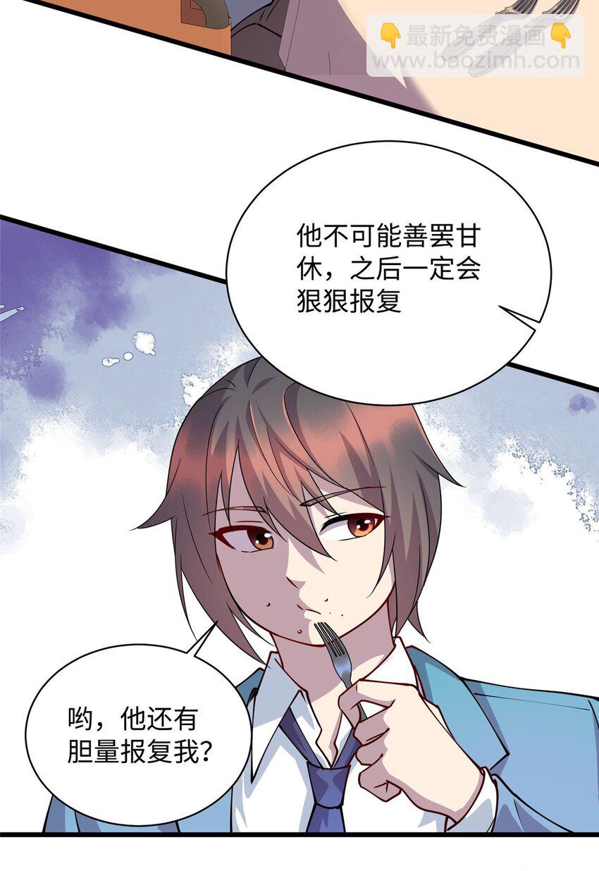 《龙皇武神》17 吃大餐 第11页