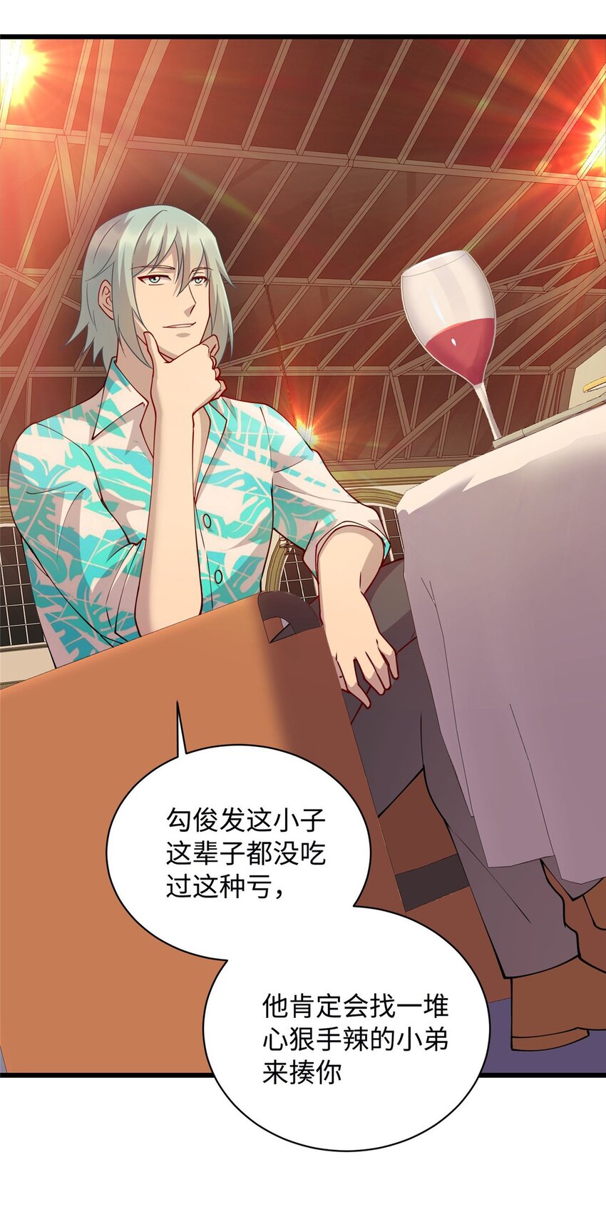 《龙皇武神》17 吃大餐 第12页
