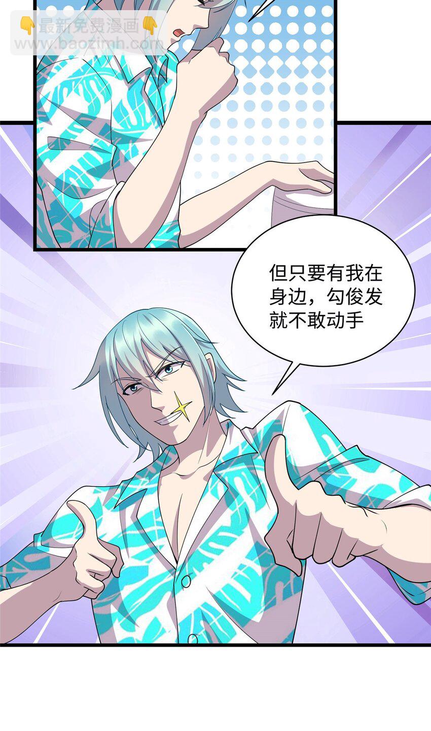 《龙皇武神》17 吃大餐 第14页