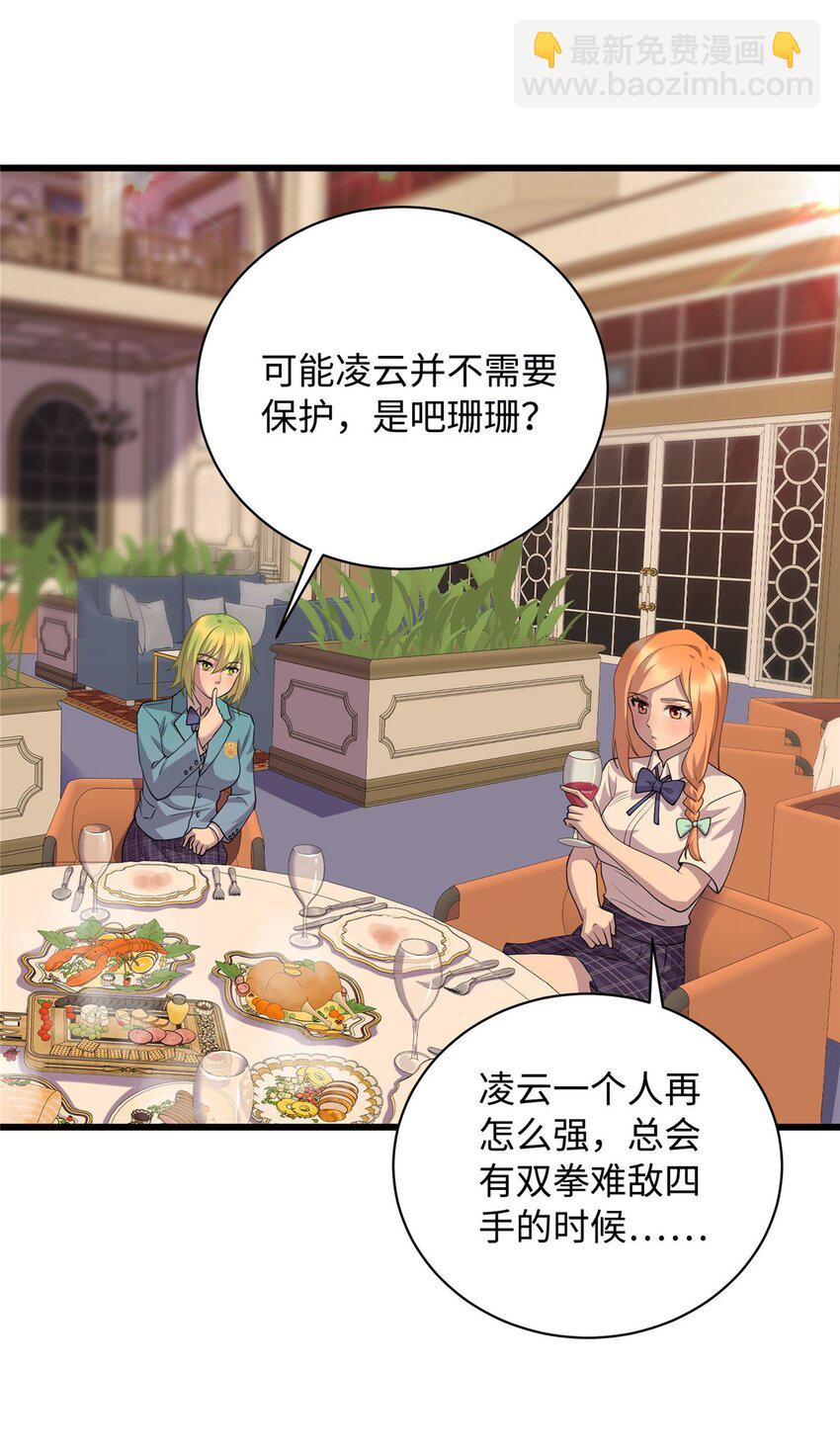 《龙皇武神》17 吃大餐 第15页