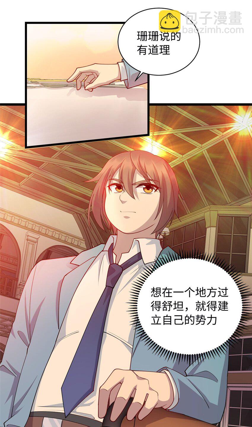 《龙皇武神》17 吃大餐 第16页