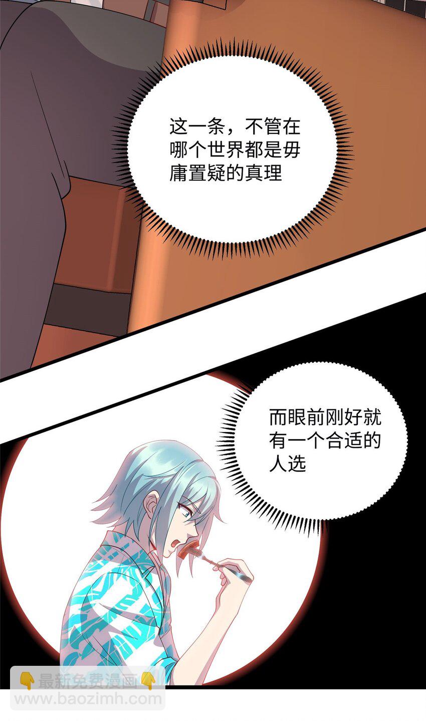 《龙皇武神》17 吃大餐 第17页