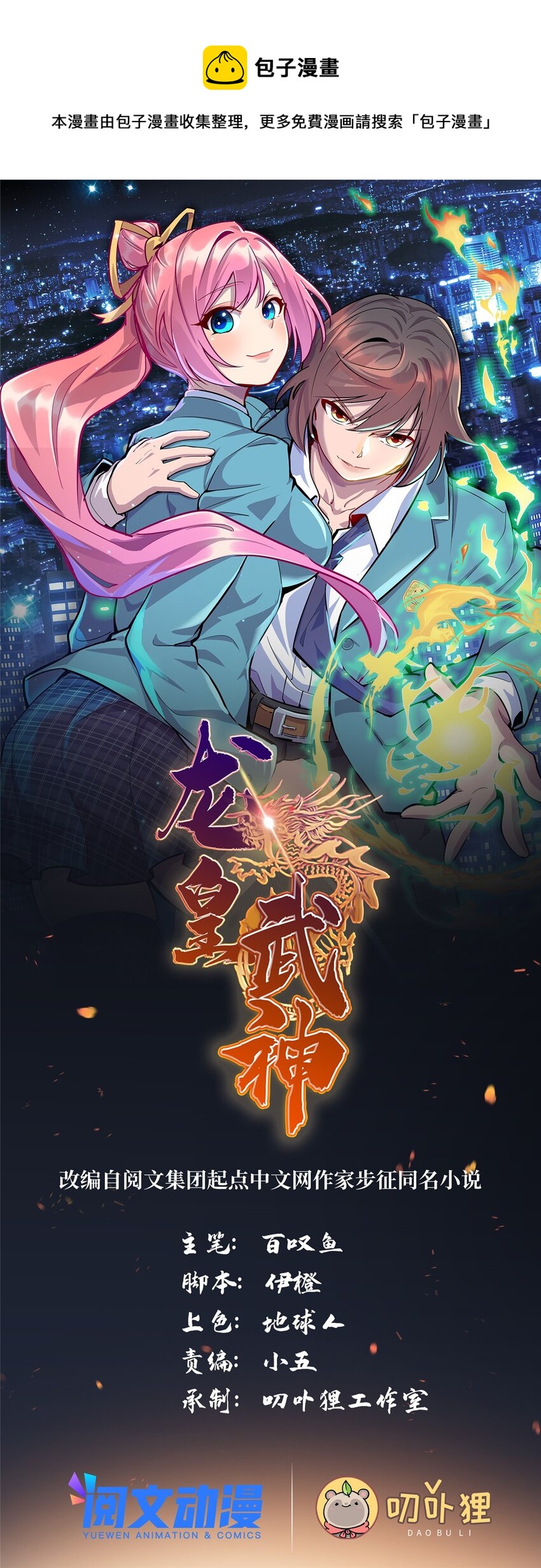 《龙皇武神》17 吃大餐 第1页
