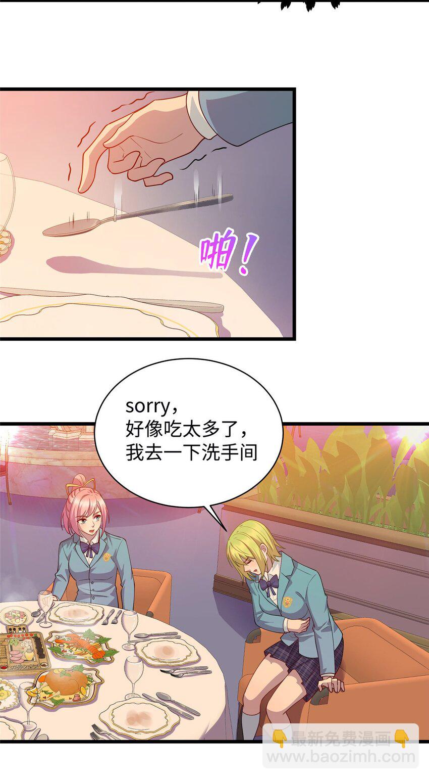 《龙皇武神》17 吃大餐 第20页