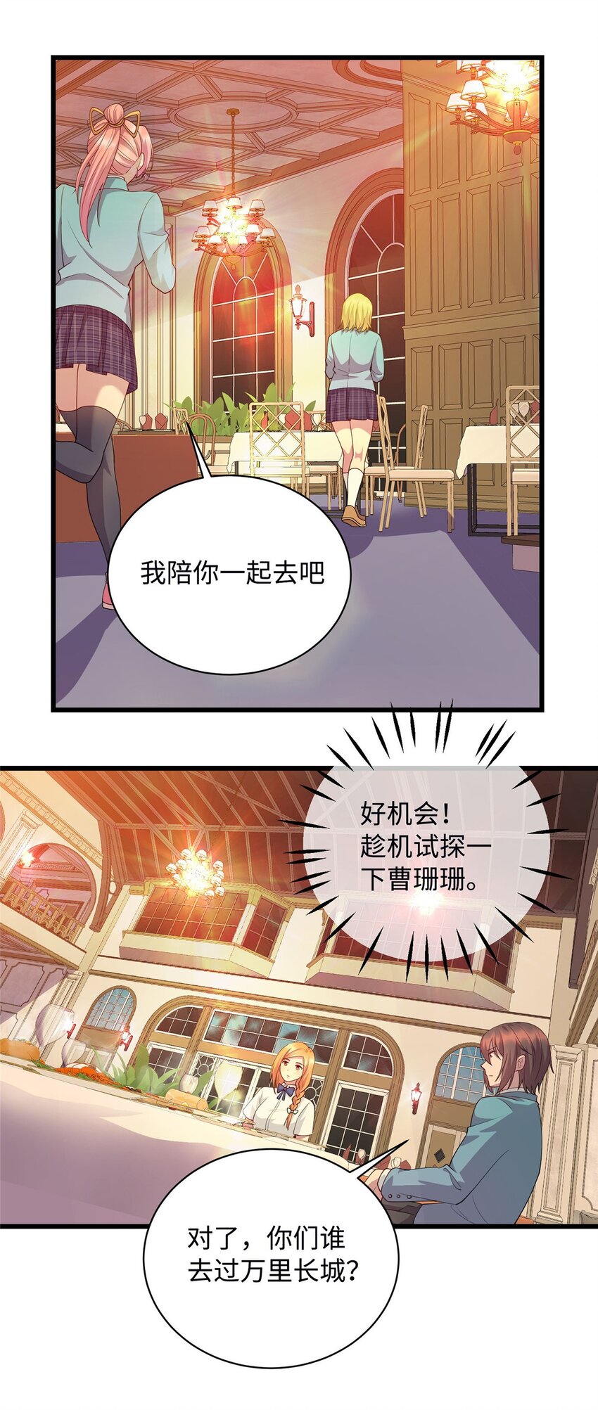 《龙皇武神》17 吃大餐 第21页
