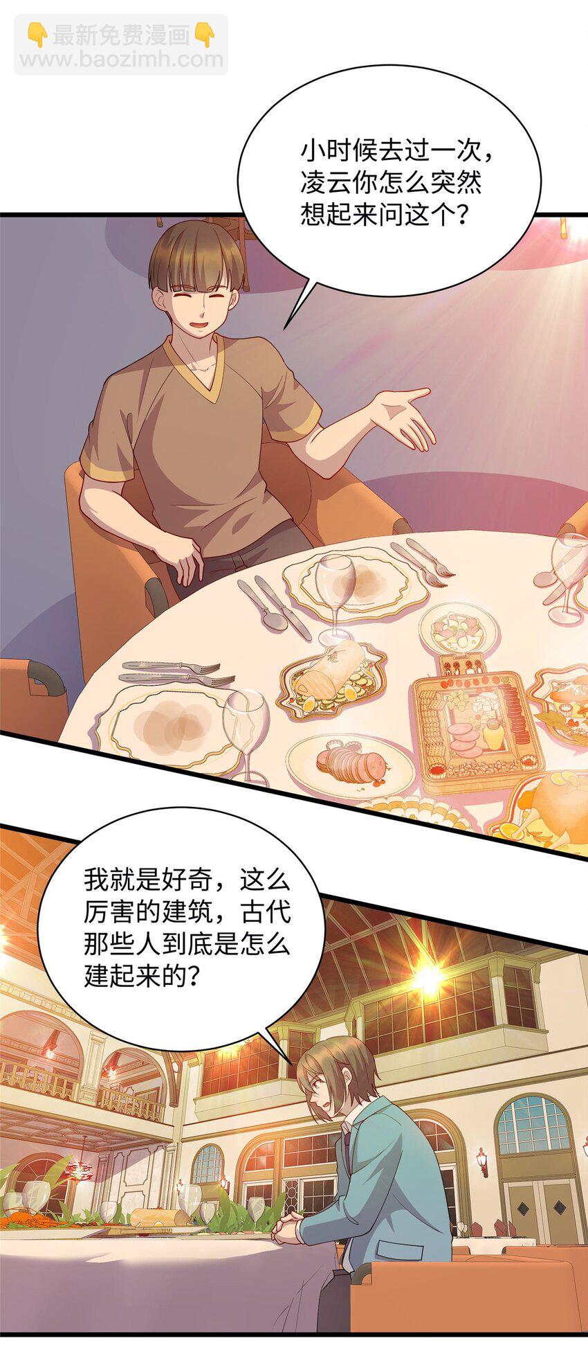 《龙皇武神》17 吃大餐 第22页