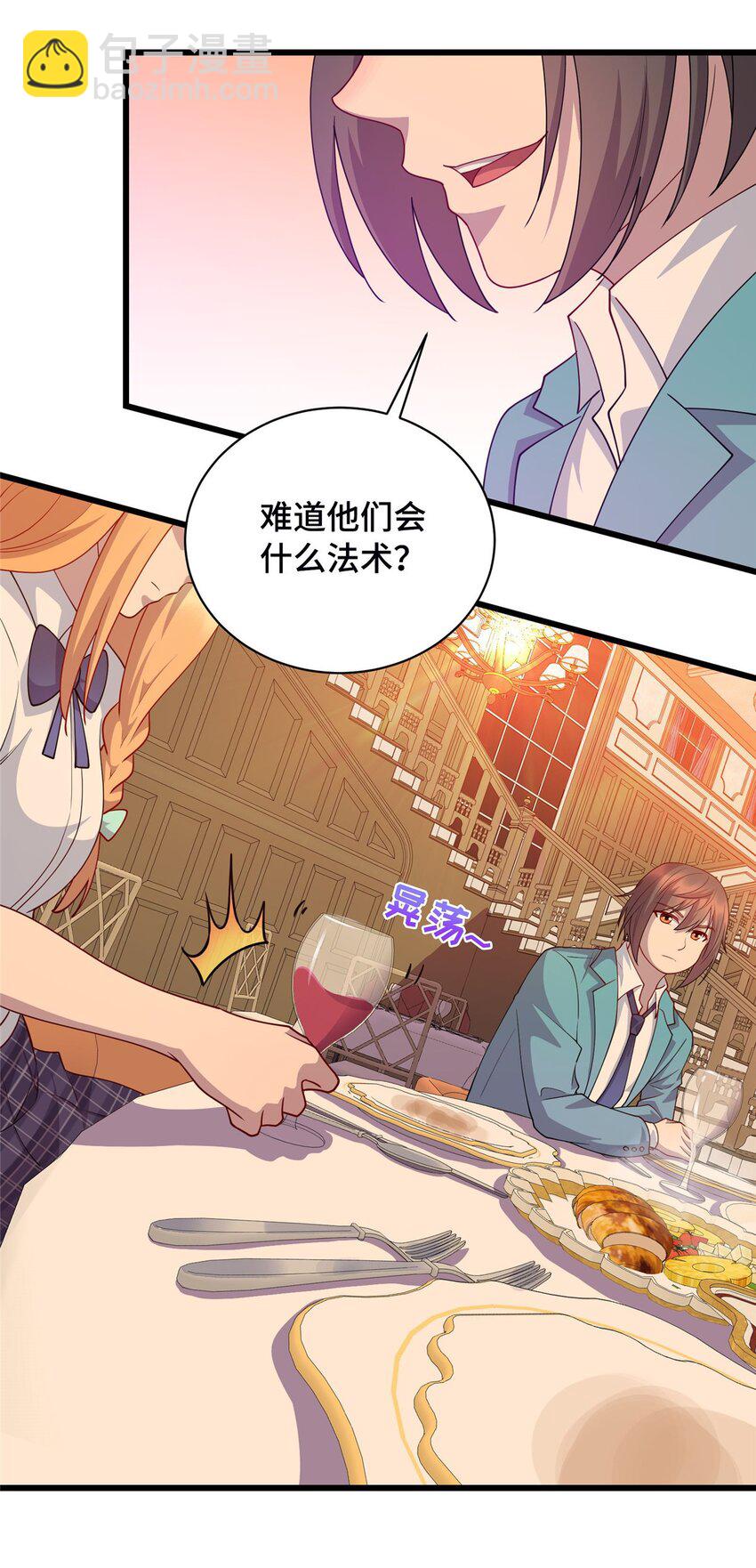 《龙皇武神》17 吃大餐 第23页