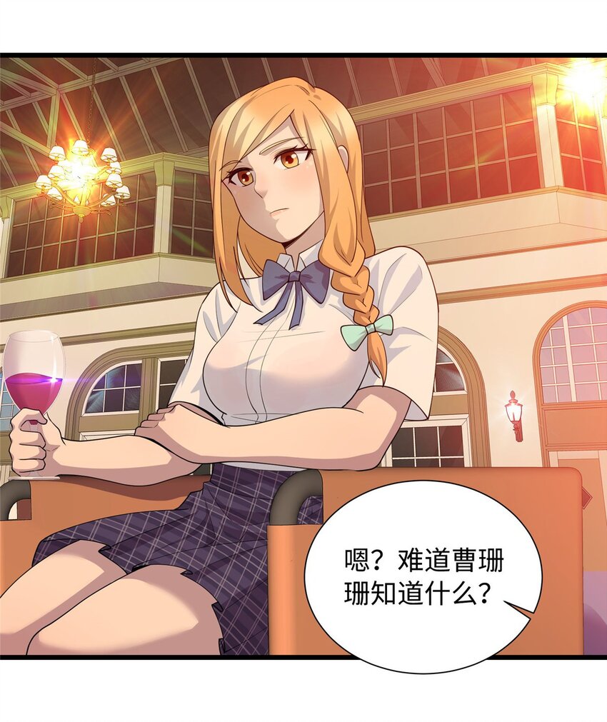 《龙皇武神》17 吃大餐 第24页