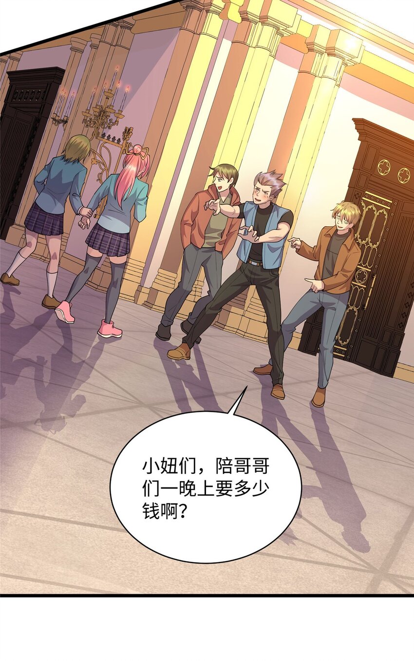 《龙皇武神》17 吃大餐 第26页