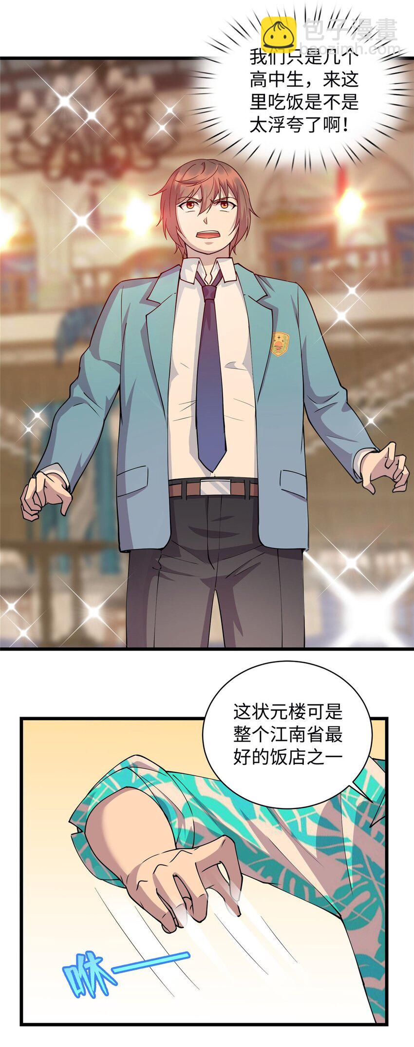 《龙皇武神》17 吃大餐 第3页