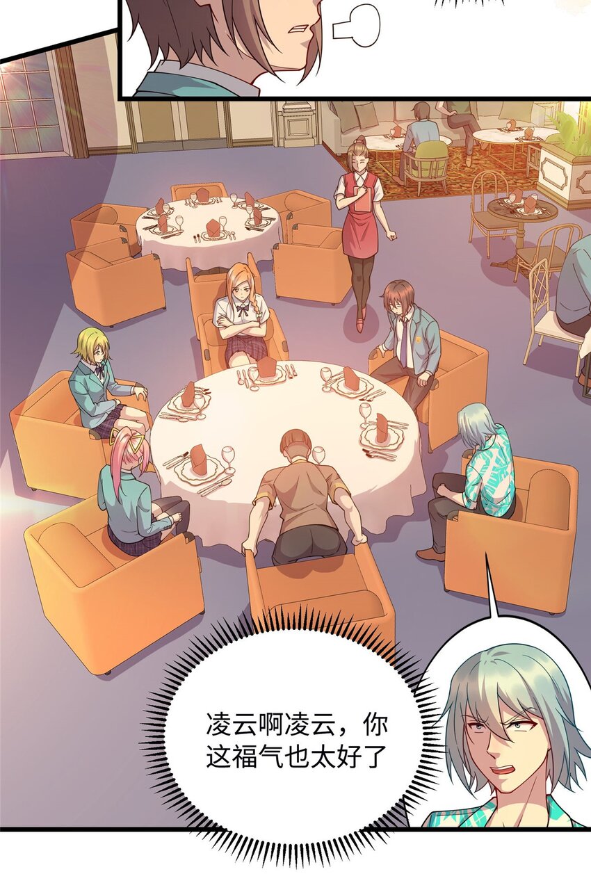 《龙皇武神》17 吃大餐 第5页