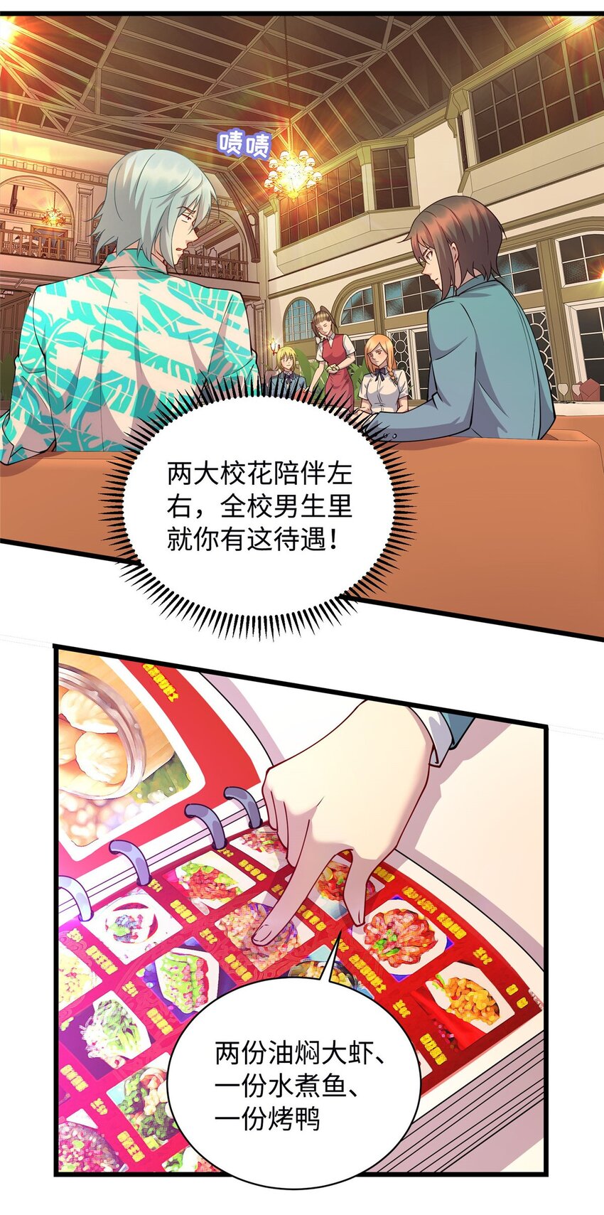 《龙皇武神》17 吃大餐 第6页
