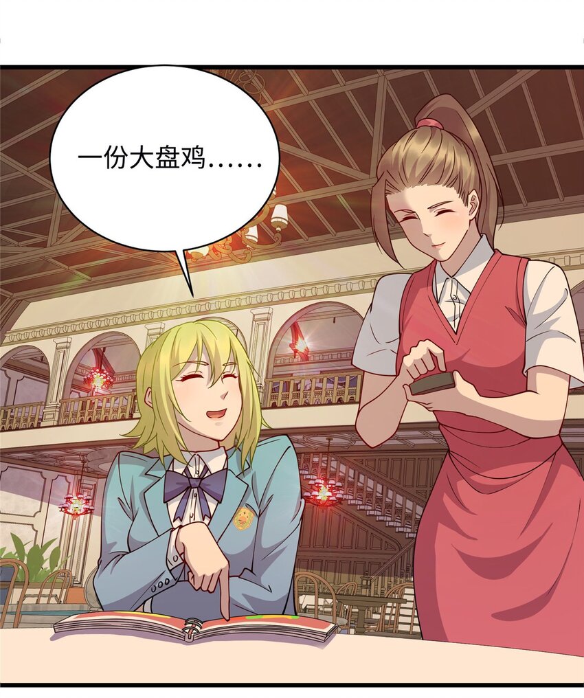 《龙皇武神》17 吃大餐 第7页