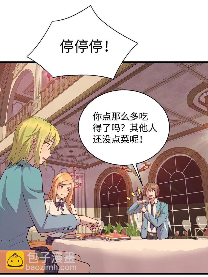 《龙皇武神》17 吃大餐 第8页