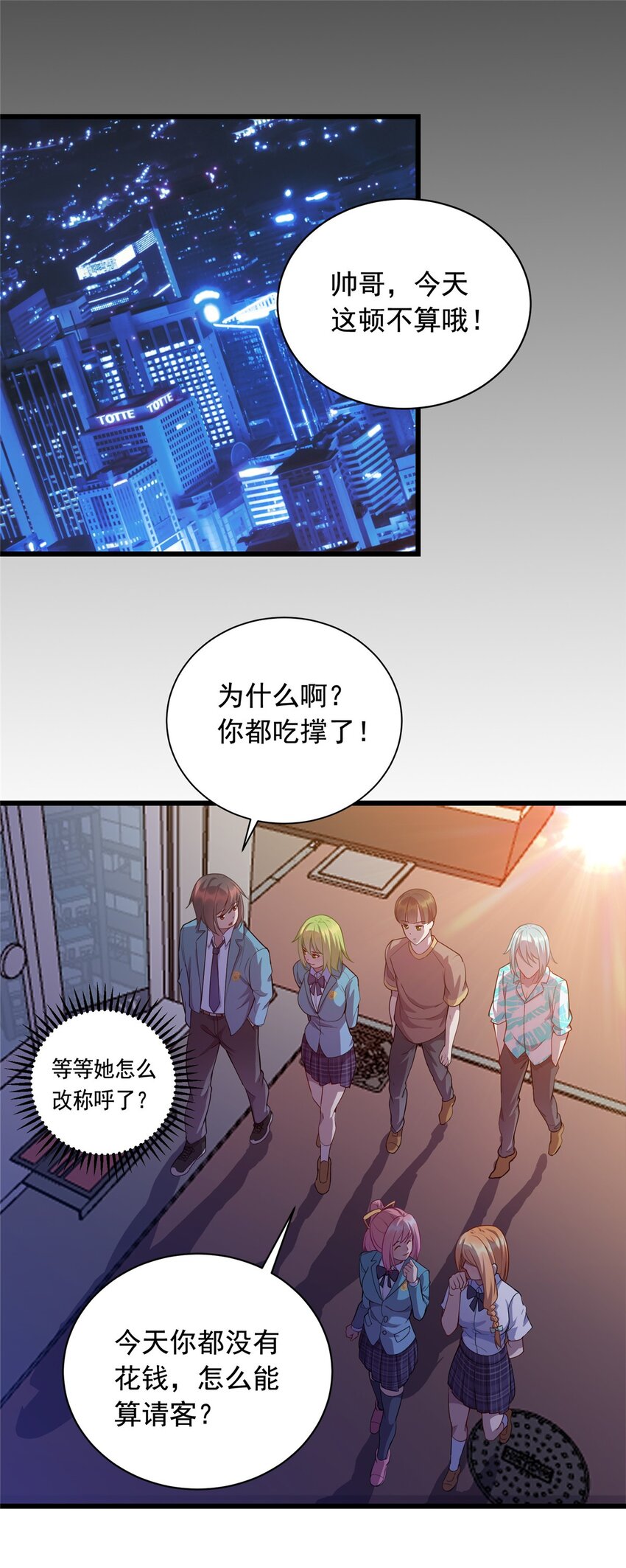 《龙皇武神》20 刮目相看 第10页