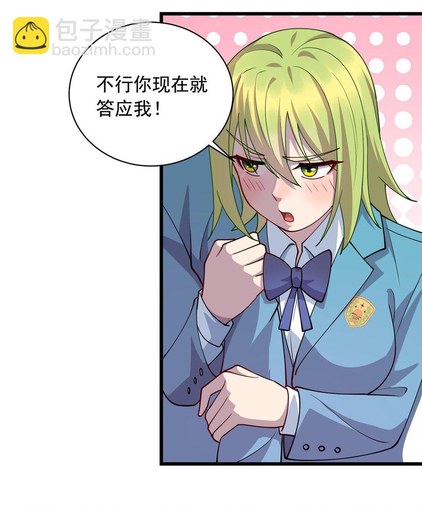 《龙皇武神》20 刮目相看 第16页