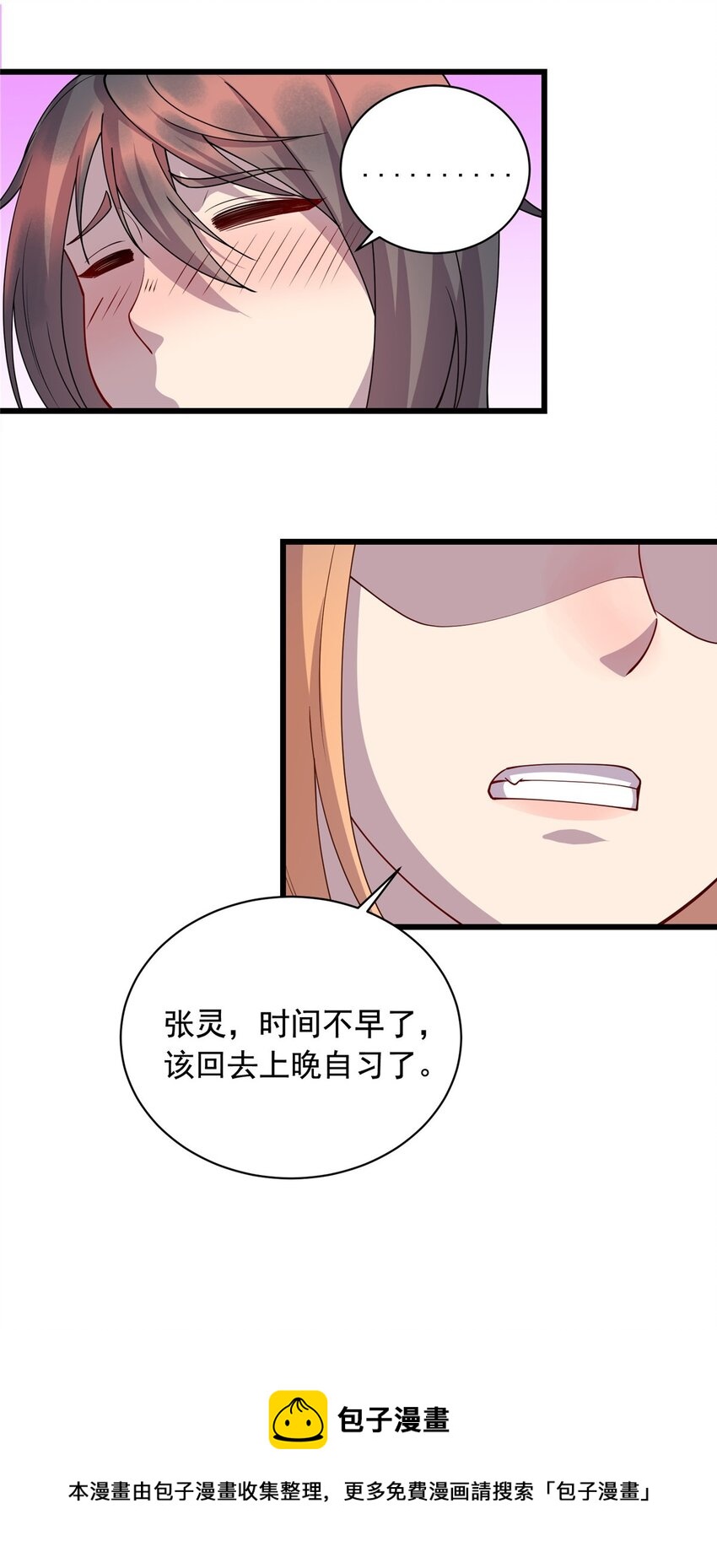 《龙皇武神》20 刮目相看 第17页