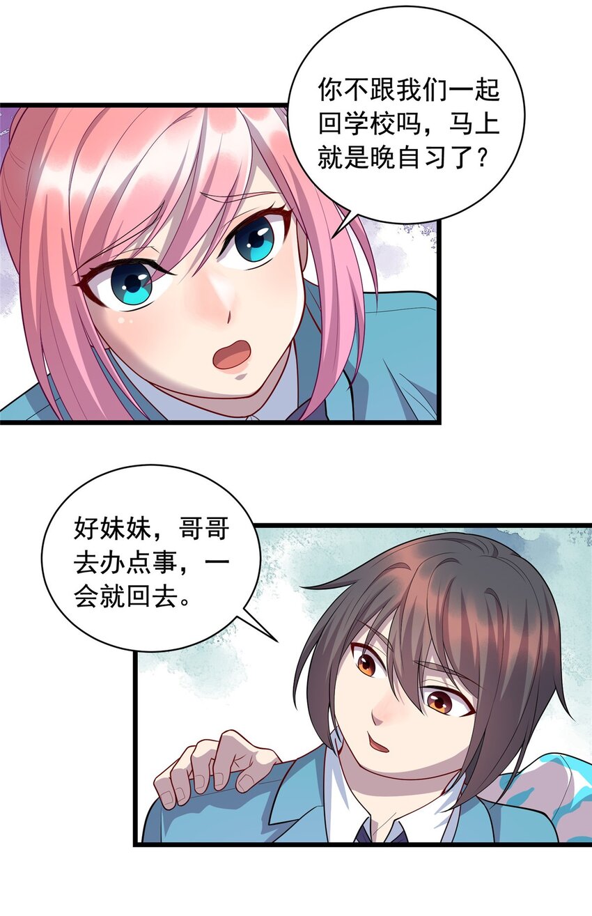 《龙皇武神》20 刮目相看 第23页