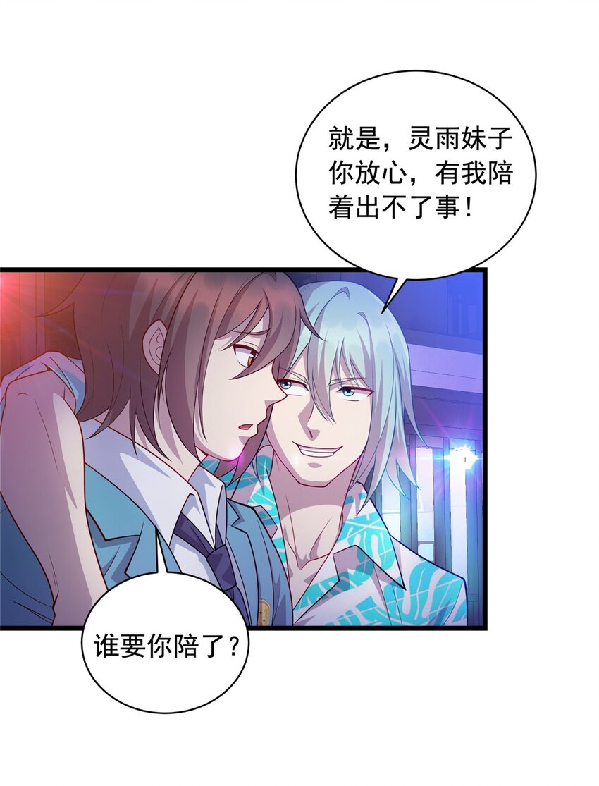 《龙皇武神》20 刮目相看 第24页