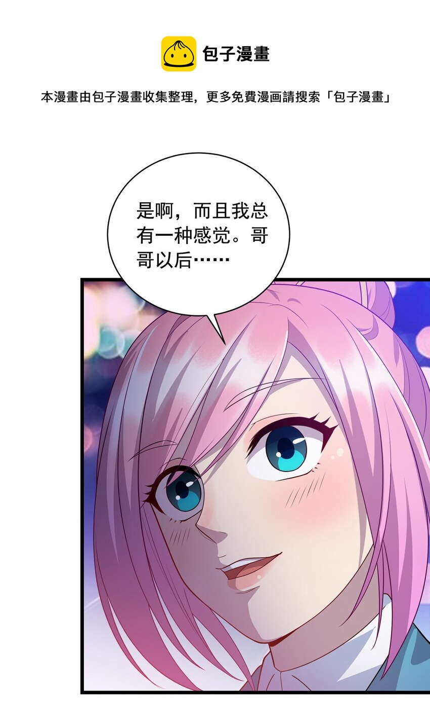 《龙皇武神》20 刮目相看 第29页