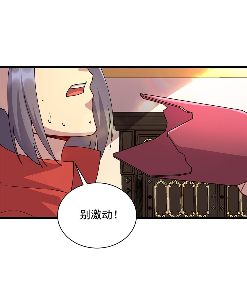 《龙皇武神》20 刮目相看 第2页