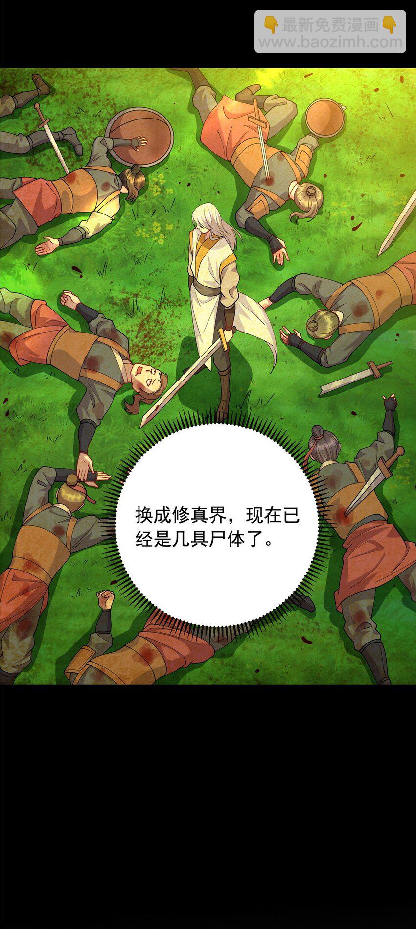 《龙皇武神》20 刮目相看 第8页