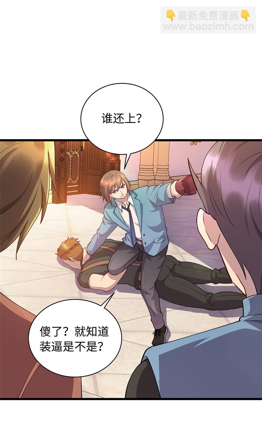 《龙皇武神》19 跪下道歉 第18页