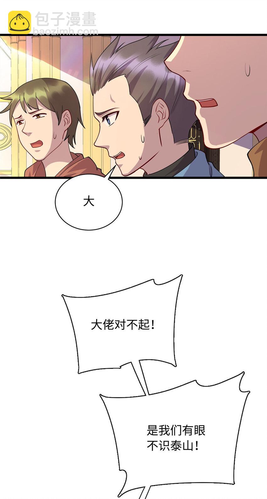 《龙皇武神》19 跪下道歉 第19页