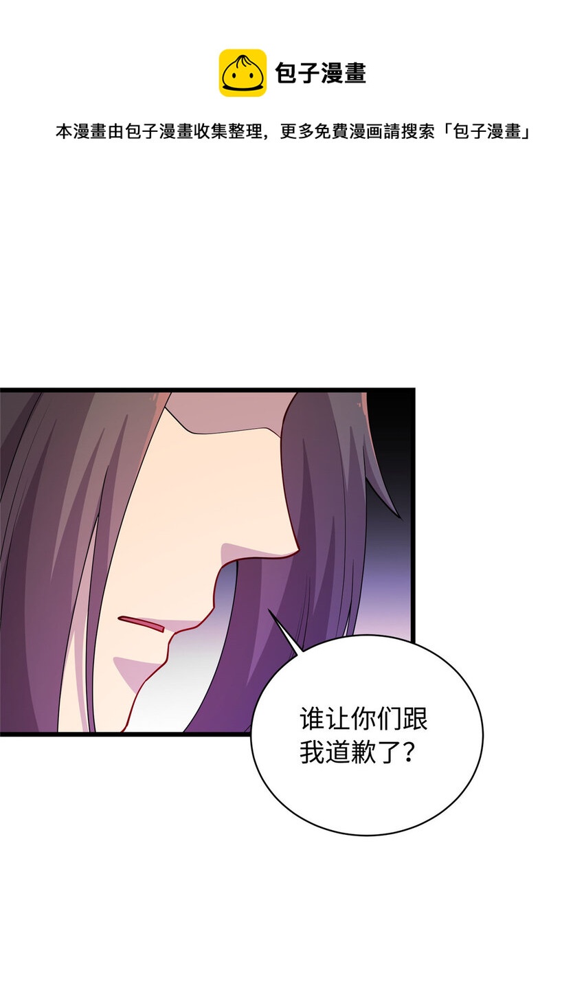 《龙皇武神》19 跪下道歉 第21页