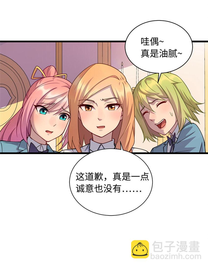《龙皇武神》19 跪下道歉 第24页