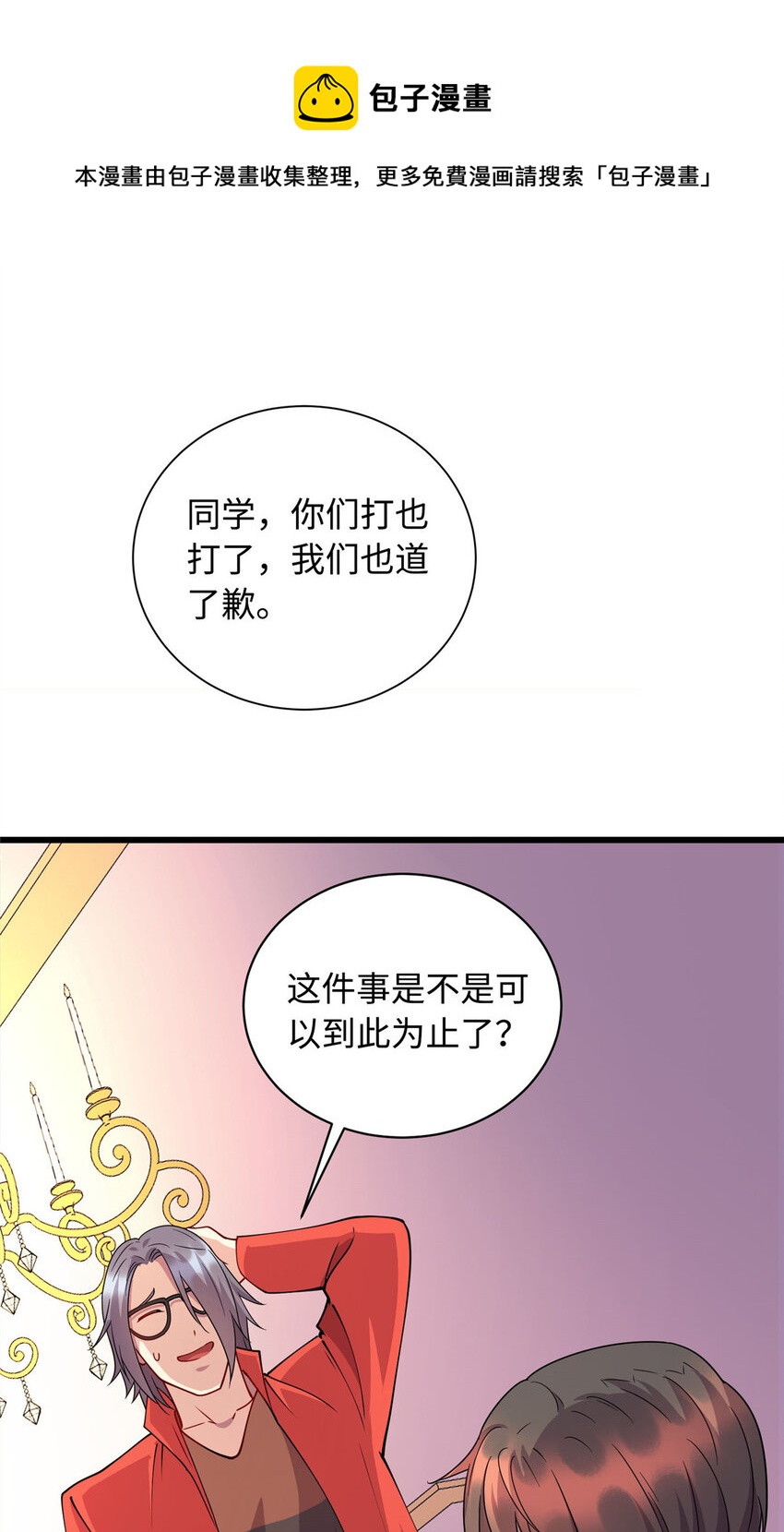 《龙皇武神》19 跪下道歉 第25页