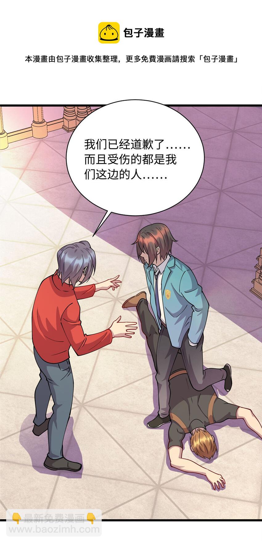 《龙皇武神》19 跪下道歉 第29页