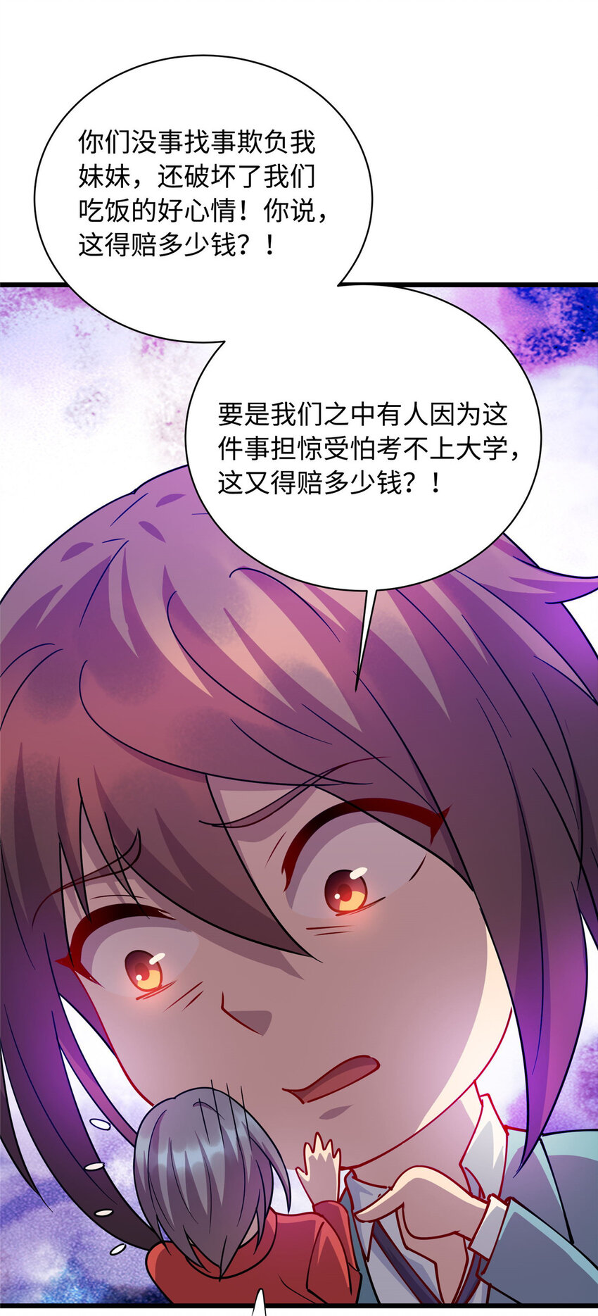 《龙皇武神》19 跪下道歉 第30页