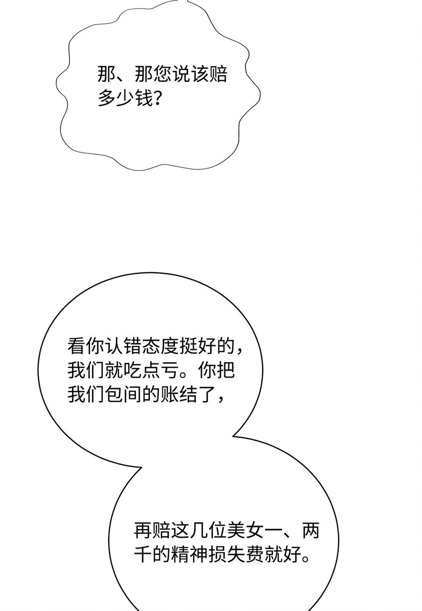《龙皇武神》19 跪下道歉 第31页