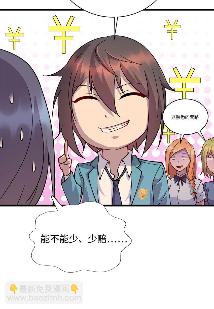 《龙皇武神》19 跪下道歉 第32页