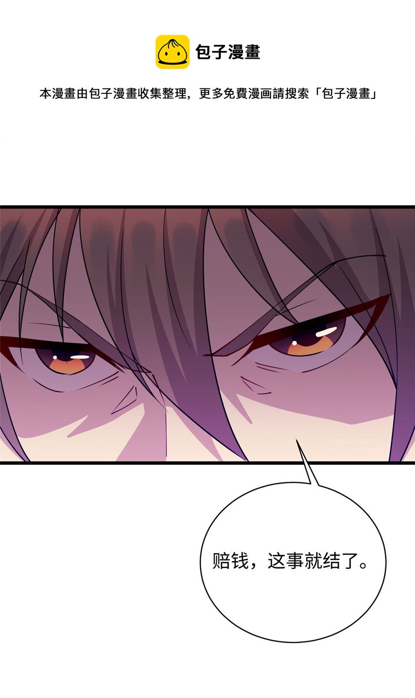 《龙皇武神》19 跪下道歉 第33页